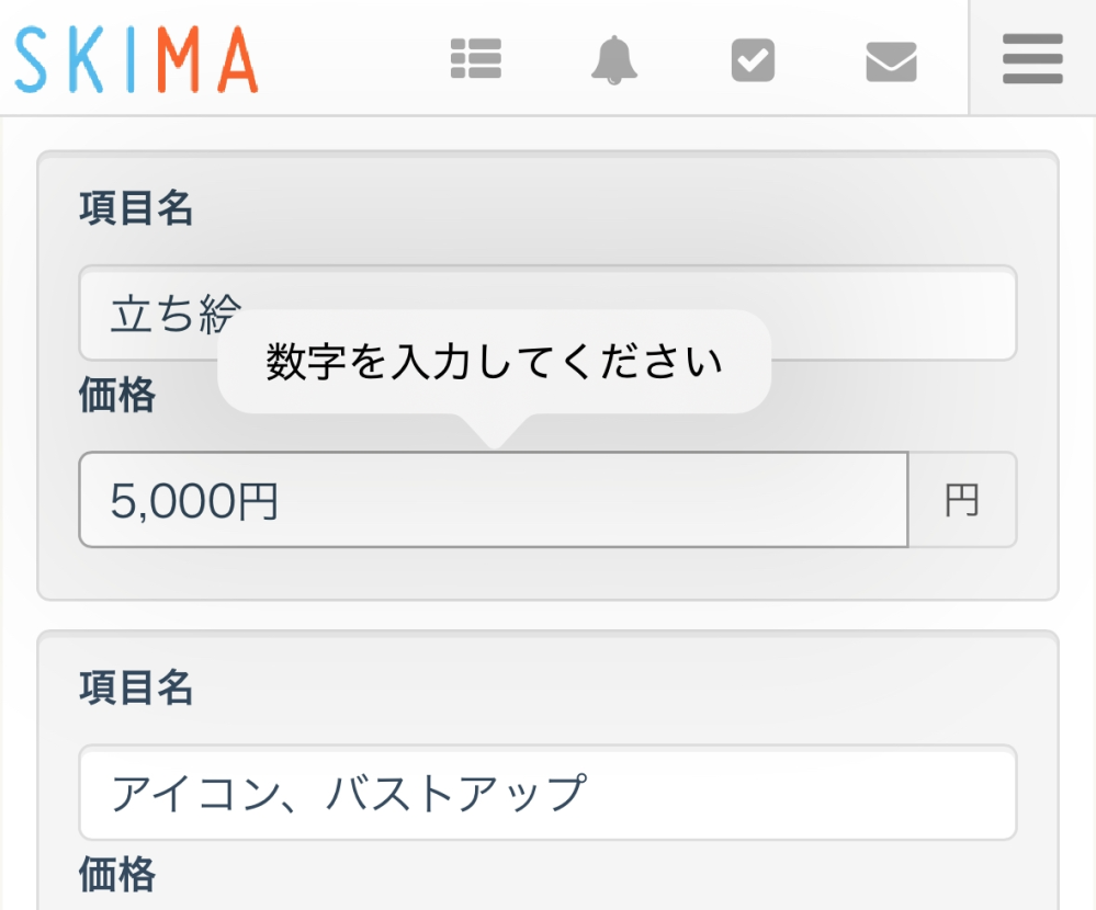 SKIMAで値段設定を考えているのですがずっと数字を入力してくださいが出てきて進みません。何を間違えているのか分からないのでわかる方がいれば教えて欲しいです。 全部半角で打っています