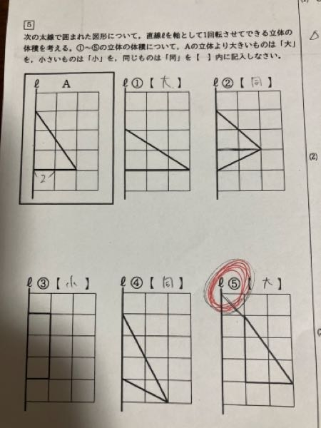 写真の⑤の体積がAの体積より大きくなる理由が分からないです。見取り図は分かるのですが、高さが整数にならないと思ったので、求めることができませんでした。 よろしくお願いします。