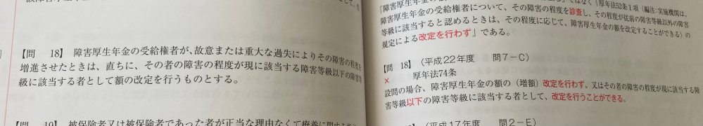 社労士を目指してる者です。 厚生年金保険法の保険給付の制限の問題を解いています。 以下の問題の回答が×で納得できません。正しくは⚪︎だと思うのですがお分かりになる方理由の合わせて教えていただけますでしょうか。 よろしくお願いします。