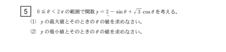 三角関数の分野です。 解き方教えてください。