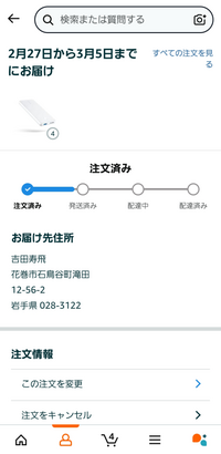 Amazonの配送についてです。コンビニ払いをしました。いつ届き 