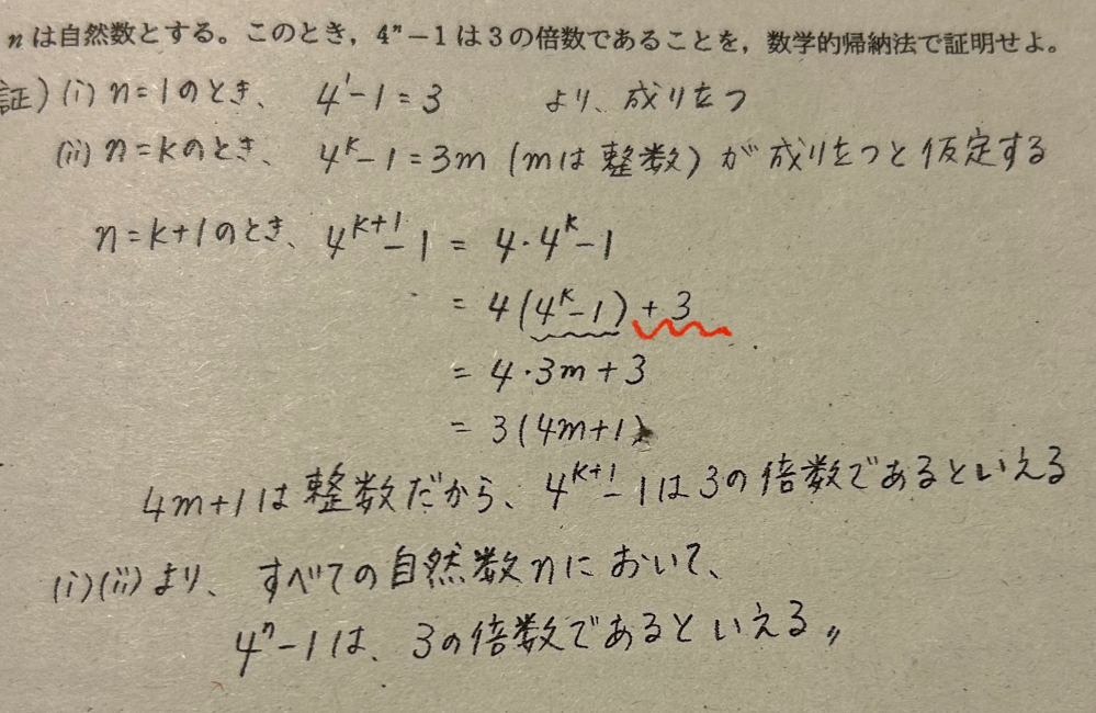 至急お願いします！！ 線がついてあるところの 3は、どこから来たのでしょうか？；；