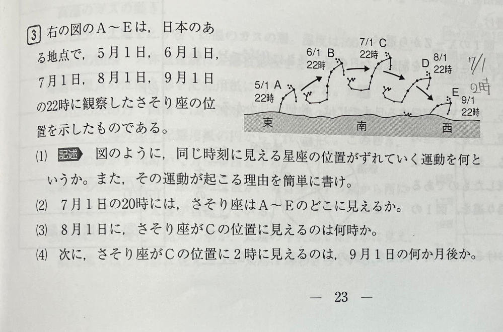 中学 理科 天体の問題がわかりません！！！ この問題の（4）、答えは8時間なのですが、なぜ8時間となるのか詳しく解説お願いします！！