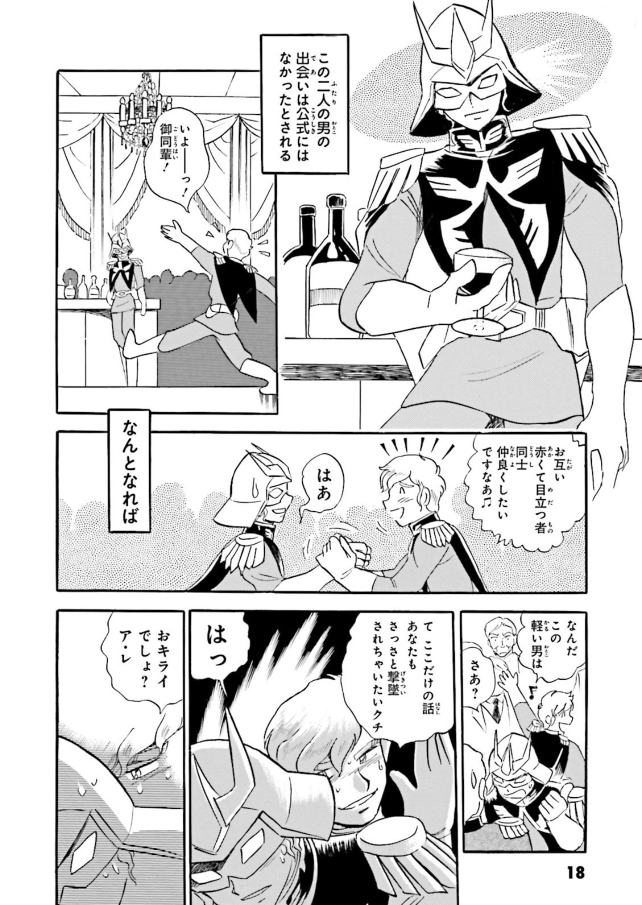 ガンダムのこの漫画（拾い画です）の出典って何という作品でしょうか？ギャグ漫画なんですか？ 長谷川裕一版って言われてるのは見つけたのですが…