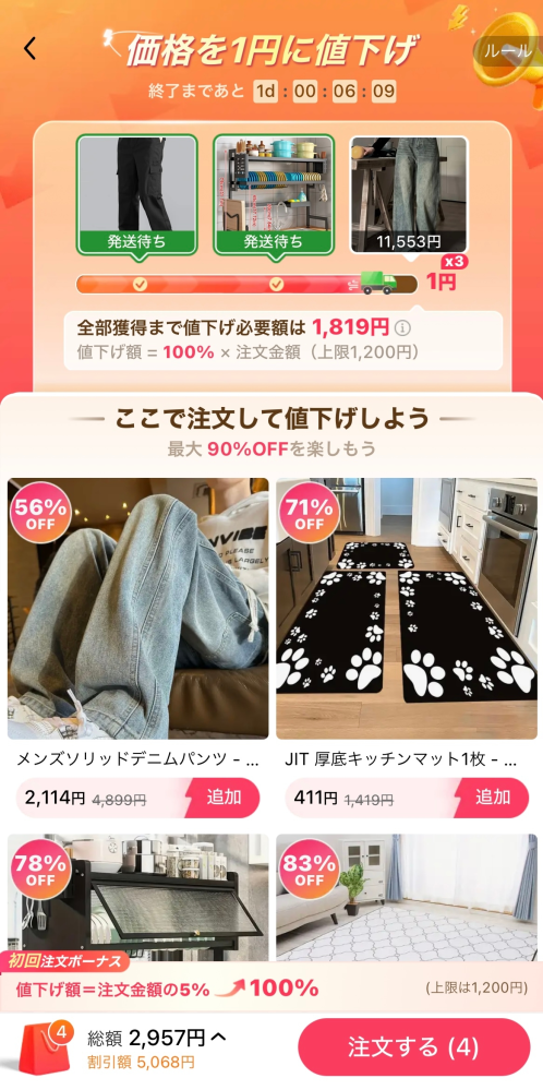 お値下げページになります♡ Temuのプロモーションで来た特典1円セールパーティーについてなのです
