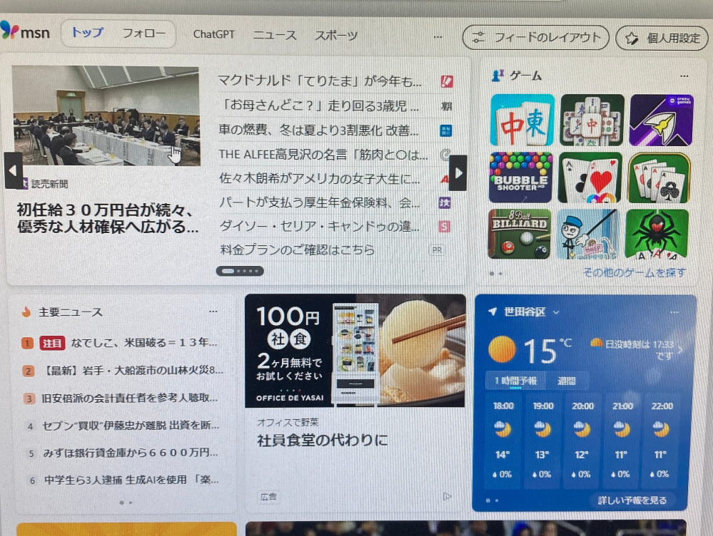 Windowsについて質問があります。 会社のパソコンを開くと自動的にウェブ検索画面が開きます。 重いのでポップアップしない様に設定変更したいです、有識者の方教えて下さい。