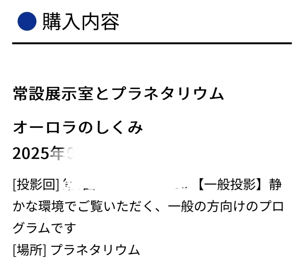 名古屋市科学館に行くのですがこれってプラネタリウムと常設展示室どっちも行けますか？どなたか教えてください！！