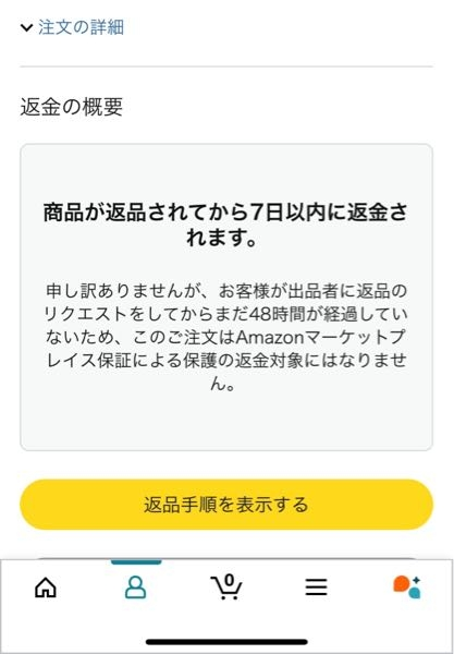 【至急】Amazonで頼んだ商品がいつになっても届かなかったので返金してもらおうと思ってた返金をリクエストを押したつもりが商品の返品を押してしまい手続きをしてしまって手元にないので返品できるはずもなく 、この画面が出てきてしまいます。キャンセルしようにもキャンセル画面も出てこないし詰みです。Amazonに問い合せた方がいいでしょうか、、