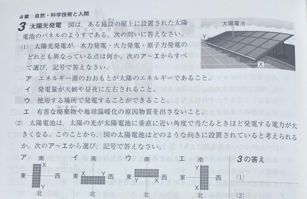 至急！！！！！！ <中学物理について> (1)答えはイとウなのですが、解説にアは水力発電と火力発電にも当てはまると書いてあります。水力発電と火力発電のエネルギー源のおおもとが太陽のエネルギーとはどういうことですか？ (2)答えはイなのですが、ウのほうが太陽光の入射角度が大きくなりそうすなわち、垂直に近いと思ったのでウだと思ったのですが、違うのですか？