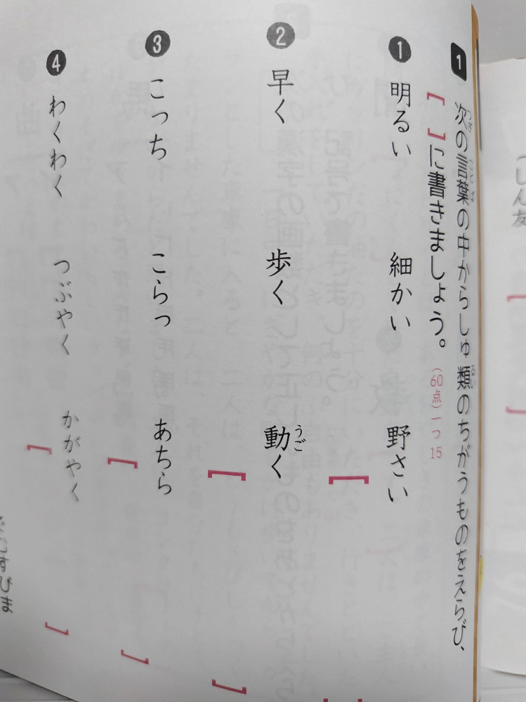 この画像の④の問題の答えの事で質問です。 この④の答えが『わくわく』なのですが、それはなぜでしょうか？