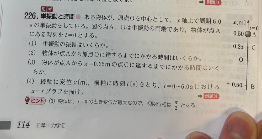 物理で質問です。カッコ3番教えてください。