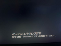 激安/新作 パソコンにWindowsのライセンス認証というのが3日ほど前から右下 その他ノートPC本体