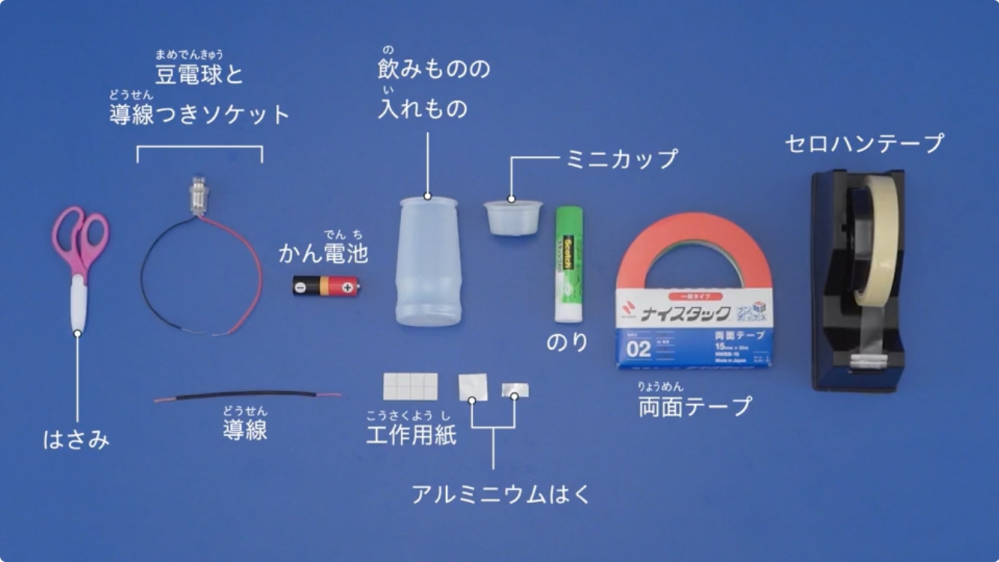 【至急】 子供の小3の理科の時間に使うもので、こちらはどんな商品を買ったら同じ大きさになりますでしょうか。 たのしい理科 ３年生 かい中電とう の材料 ミニカップ 「のみものの入れ物」はおそらく形からジョアと思われますのでそちらを買いました。しかしこの「ミニカップ」こんな小さなカップ思い当たりません。 作られたことある方、また見た目や大きさで分かられる方いませんか？