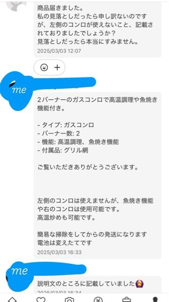 メルカリの購入者の見落としによるキャンセル要請について。当方、出 
