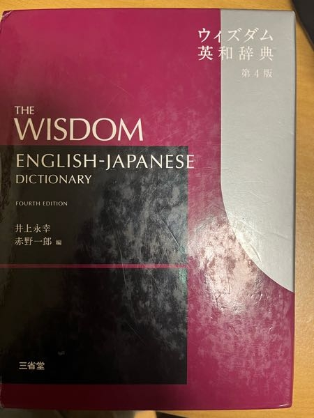 高校で使っていた英語の紙の辞書をメルカリで売りたいです。春から大学の看護学部に入学するのですが、授業や勉強で使うのでしょうか？もし使わないようなら場所も取りますし、早めに片付けたいです。 大学看護学部現卒の方教えていただきたいです。