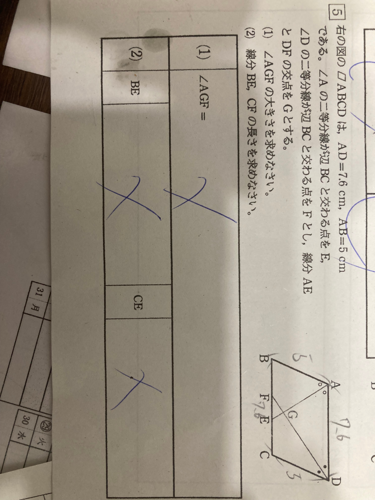 緊急です！！！ 中１女子です！！この問題の解説をお願いしますm(_ _)m 解答 （1）∠AGF=90° （2）BE 5㎝ CE 5㎝