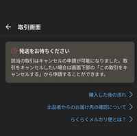 メルカリ初心者です。おととい購入した商品は発送待ちですが