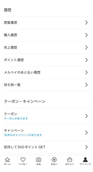 メルカリのいいねの取り消しについていいねを取り消すと、出品者の方