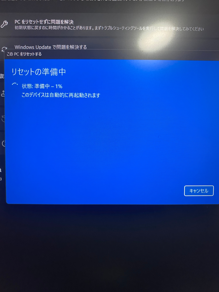 最近買ったパソコンを初期化したいのですが、リセット準備中が100