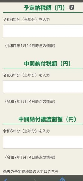 確定申告（ふるさと納税）したいのですが、ここでつまりました。これはどこ見たらわかりますか？