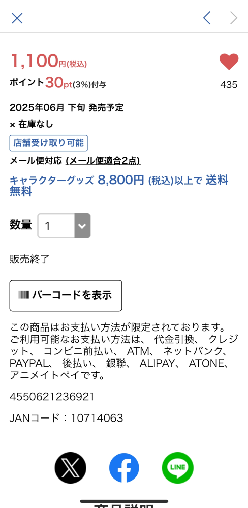 アニメイト通販の再入荷リクエストって意味ありますか？ - 買い逃して