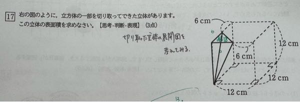 数学の問題です。展開図にすると12×12の正方形になるようなのですが、想像しづらく困っています。アドレスお願い致します。答えは144㎠です。