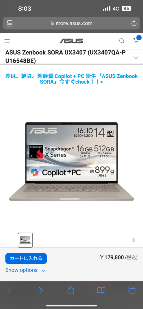 snapdragon X seriesのCPUはintelと同じように使えますか？来月から理系大学に進む者です。 ASUS Zenbook SORA UX3407 (UX3407QA-PU16548BE) ↑を買おうと思っていましたが、大学からのノートパソコンのスペック目安では、intel core i5相当のものと書かれていました。 snapdragonでも大丈夫なのか、また、intelで使いやすいpcがないか回答お願いします。 予算は20万です。 大学の最低スペック CPU Intel Core i5 相当 メモリ 16GB以上 ストレージ 256GB以上（SSD推奨） その他 Wi-Fi接続機能、カメラ、USB端子、HDMI端子等が必要 Windowsのみ よろしくお願いします。