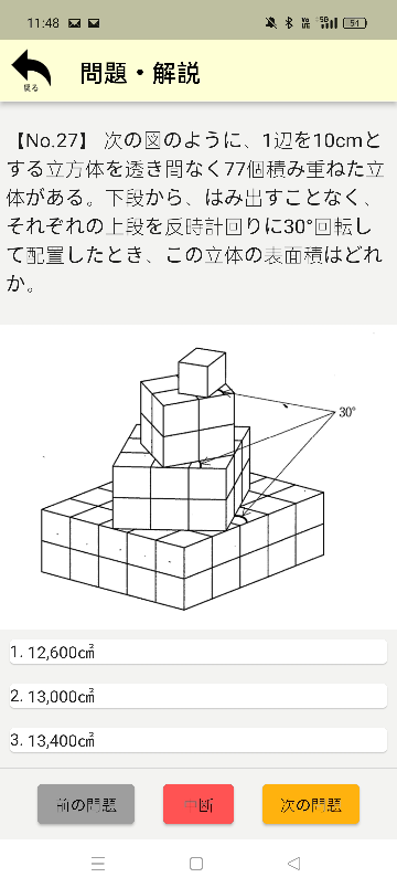 下記の場合、この立体の表面積は何になるのでしょうか？