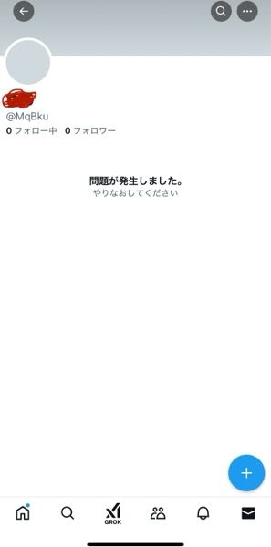 これってどういうことですか？相手にブロックされたのか？それとも相手がアカウントを消したのか？それとも相手のアカウントがバンされたのか？ ↓