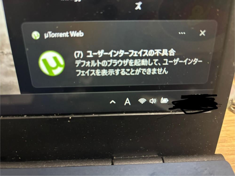uTorrentが最近起動できなくなりました。 - アイコンをクリックして 