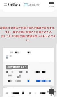 在庫確認の為コメントよろしくお願いします ソフトバンクの在庫確認でお問い合わせ下さいと書いてありました
