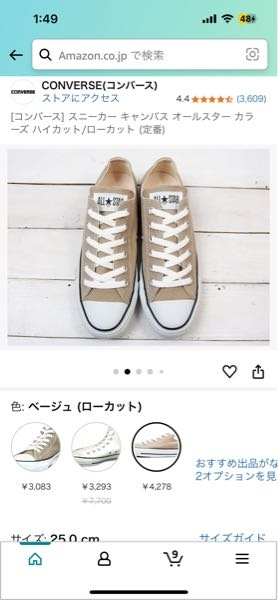 コンバースのスニーカーを買いたいのですが、Amazonや楽天で4000円くらいで売られているものは偽物率が高いでしょうか？