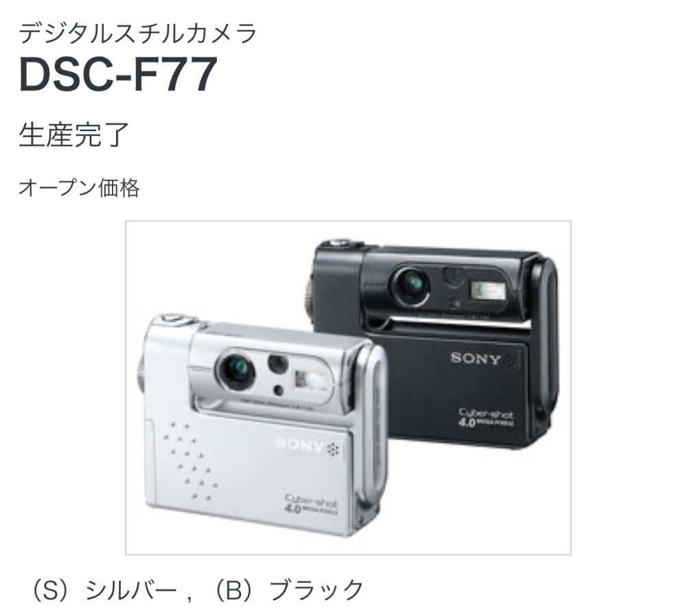 DSC-F77のメモリースティックはsandiskメモリースティ - Yahoo!知恵袋