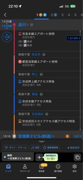 緊急です！！品川からエアポート快特で成田空港行きたいんですけどこれ乗り換え無しで行けますか？