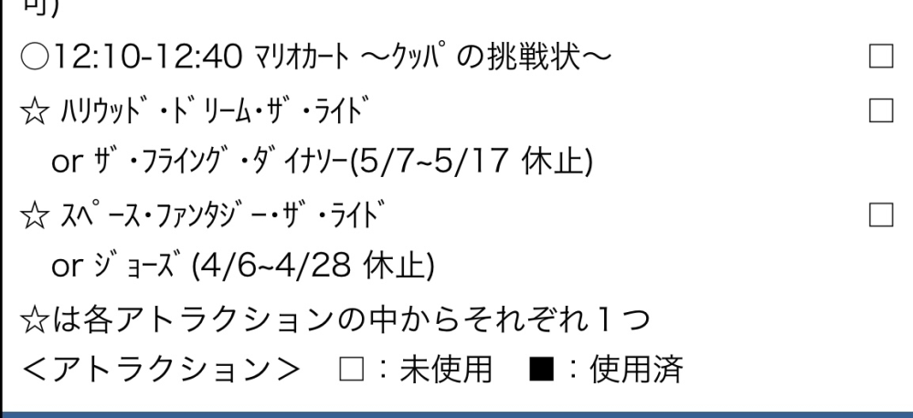 USJのエクスプレスパスについて質問です。 こちらのチケットの☆印は、時間指定なく好きな時間に並ばず乗れるということでしょうか？ 時間が書いてなく分からず質問させていただきました。