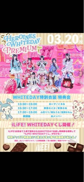 iLiFE プレミアムライブ参加券+ヒロインズアルバム100枚
