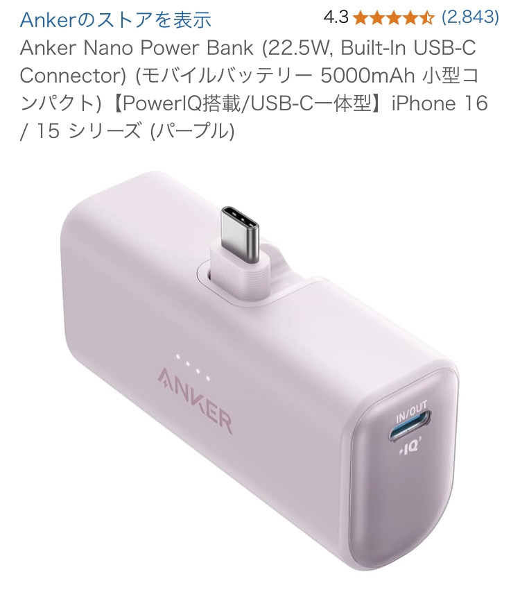 iPhoneSE第3世代に対応しているモバイルバッテリーについて質問で
