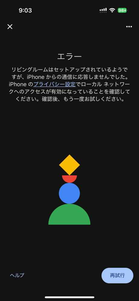 昨日まで使用出来ていたChromecastが使えなくなりました。初期化をし