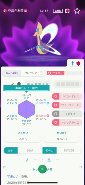 このクレセリアは改造っぽいですか？ ポケモンGO産なので大丈夫かと思ったのですが海外産であることや、レベルの割に努力値がHとBにちゃんと振られてて怪しいと感じました。