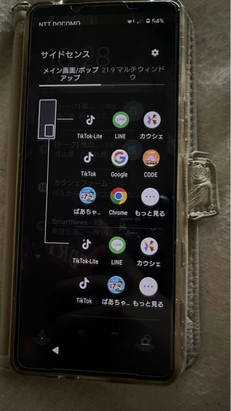 Androidがこの状態から動かないんですけどどうしたらいいですか？ 上に行っても下に行っても閉じれません。