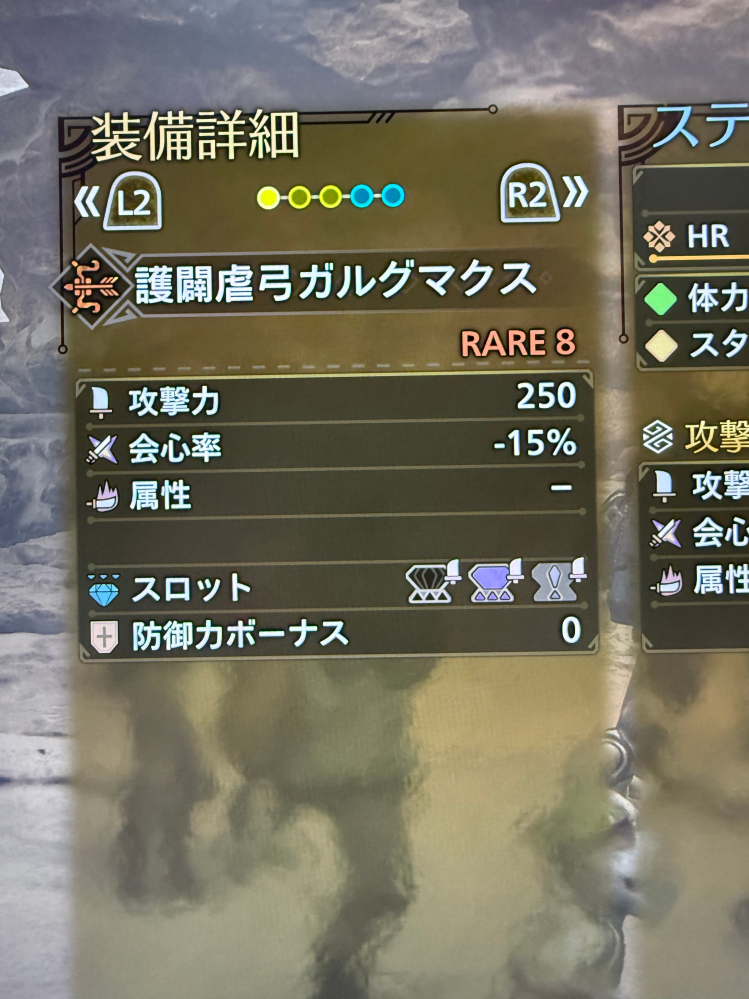 私のガルグマクス、何か攻撃力が250しかないんですが、何故だか理由分かる方いますか...？ https://gamewith.jp/mhwilds/487697 モンハンワイルズ