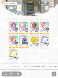 ソシャゲ学園アイドルマスターについて質問です。 コンテストで交換期限が切れたイベント産キャラピースはフラワー交換所で10個10回交換出来ますが、これを全て交換した場合交換しきったピースは翌月等に交換所に追加されたりしますか？

交換した方が居れば教えてください