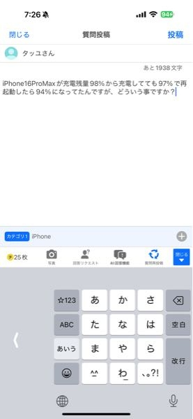 iPhone16ProMAX、1年、使って、バッテリー容量が、100%で - Yahoo