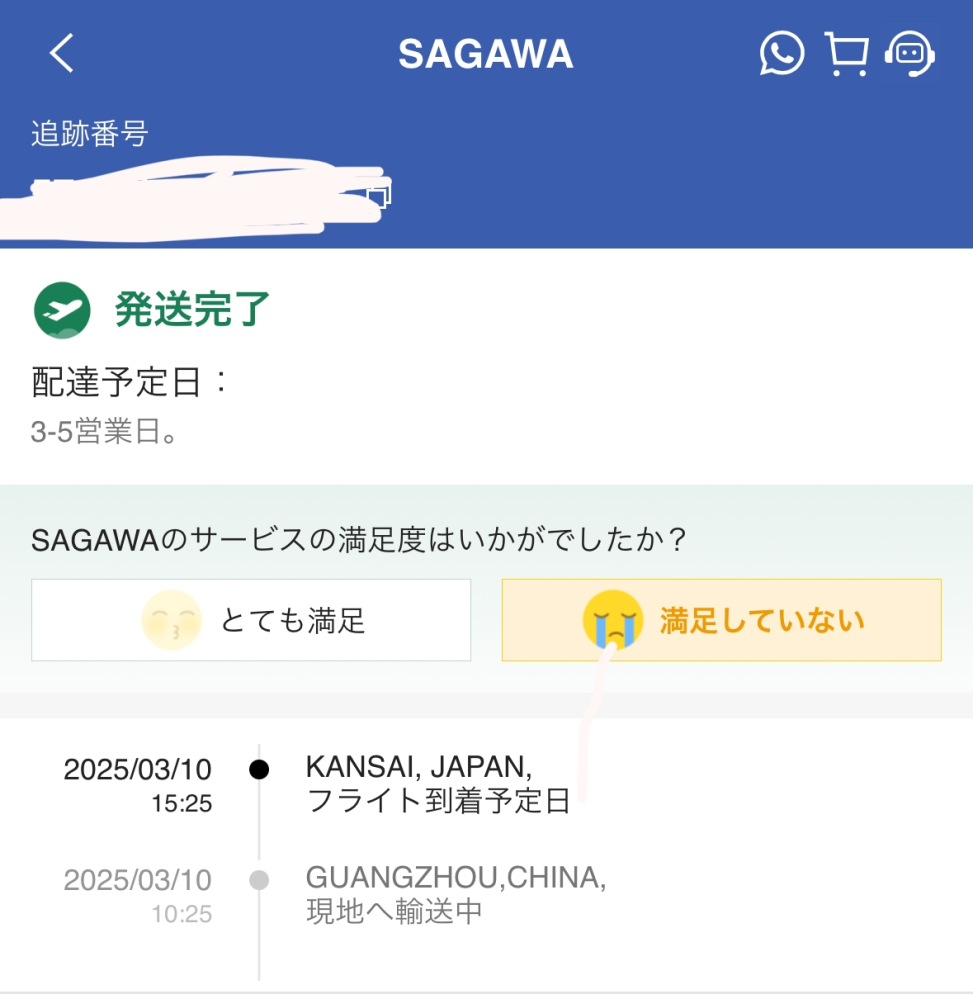 質問です！ SHEINで3月6日に頼んだ荷物なのですが、フライトの到着予定日のまま追跡は止まっているし、到着予定日すら書かれてありません(；；) これってバグなんですか、？