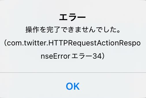 Xの名前の変更をしようとしたら「申し訳ございません。問題が発生しま