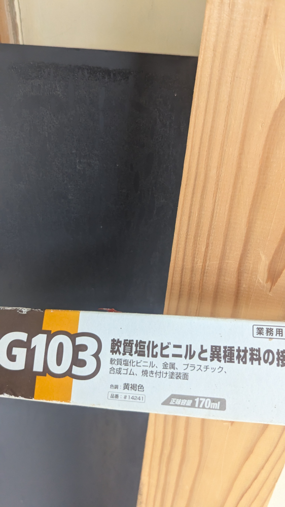 コニシの速乾ボンドG103は木板と鏡(の裏)を接着できますか？木