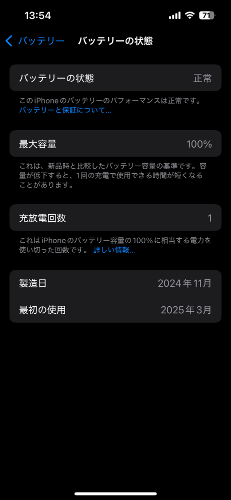 iPhone16eを購入後11ヶ月で、充電回数160回でバッテリー最大