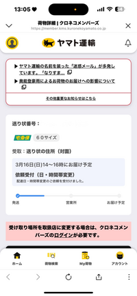 SHEINの荷物について質問です。発送から営業所の間で止まって
