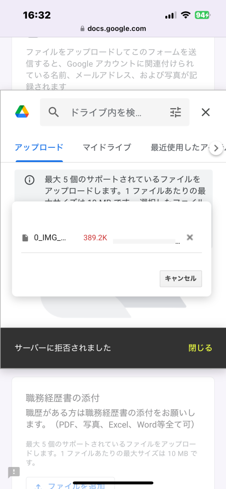 Googleフォームに写真を追加？したいのですがサーバー拒否され 