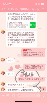 恋愛について Xのプレゼント企画なんですがこれ詐欺ですよね？ - 「Xの